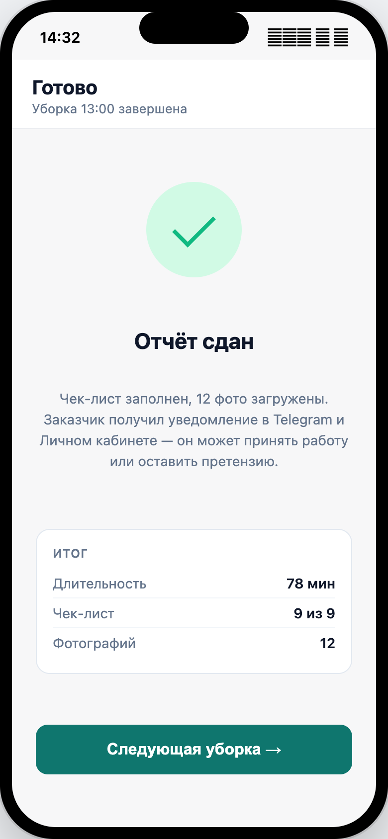 Отчёт по смене сдан