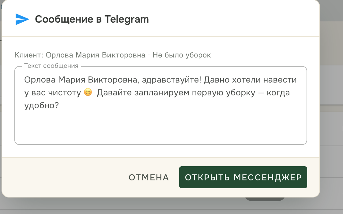 Диалог отправки с готовым текстом сообщения